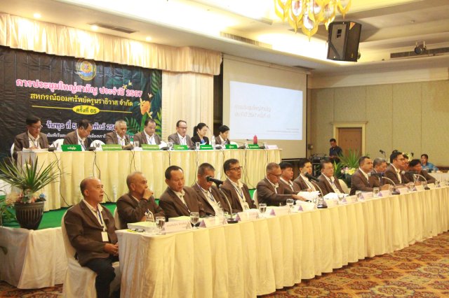 ประชุมใหญ่สามัญประจำปี 2567