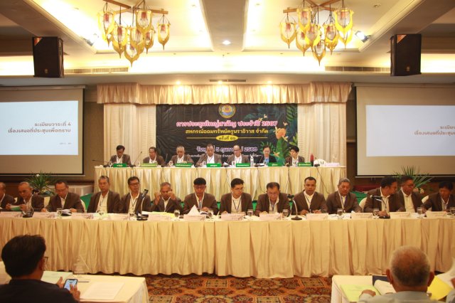 ประชุมใหญ่สามัญประจำปี 2567