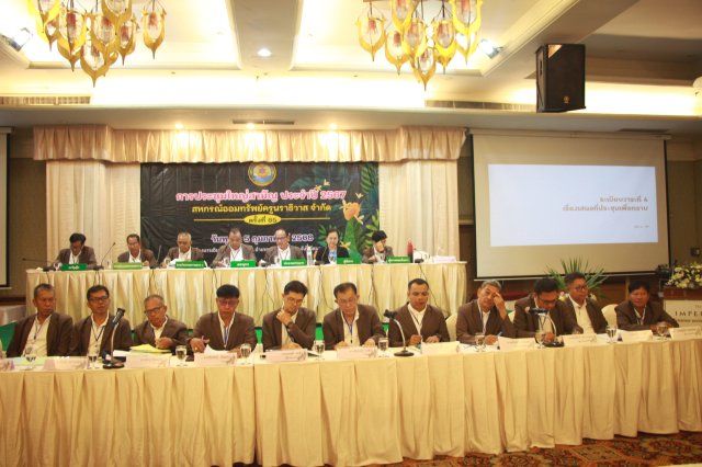 ประชุมใหญ่สามัญประจำปี 2567