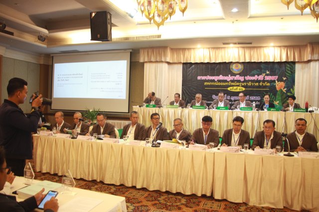 ประชุมใหญ่สามัญประจำปี 2567