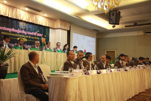 ประชุมใหญ่สามัญประจำปี 2567