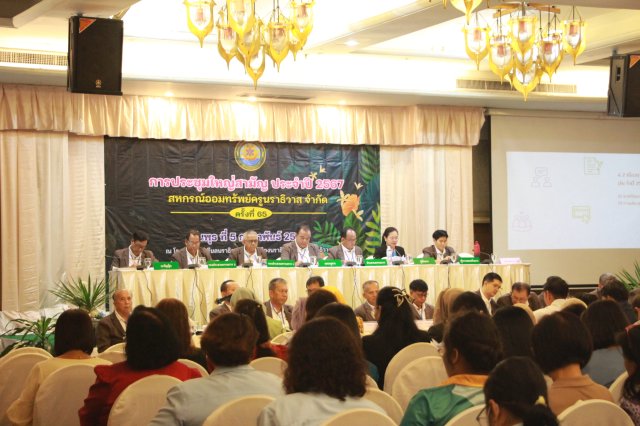 ประชุมใหญ่สามัญประจำปี 2567