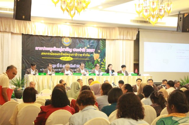 ประชุมใหญ่สามัญประจำปี 2567