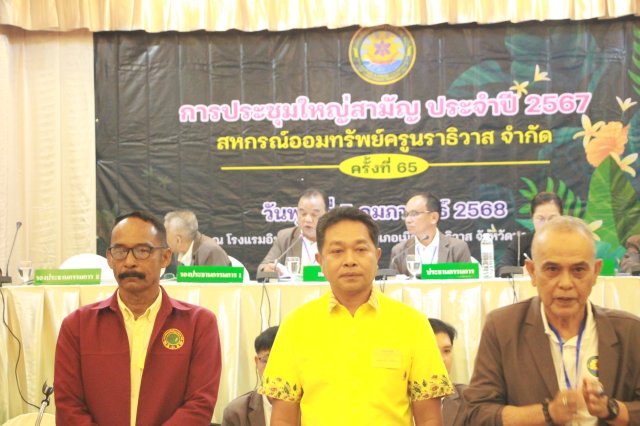 ประชุมใหญ่สามัญประจำปี 2567