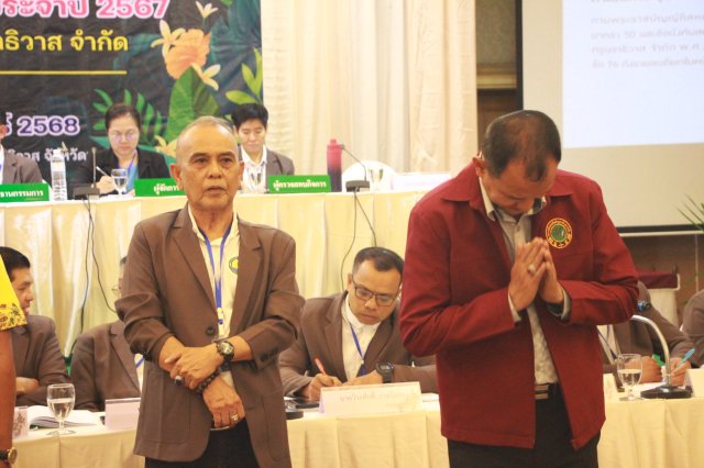 ประชุมใหญ่สามัญประจำปี 2567