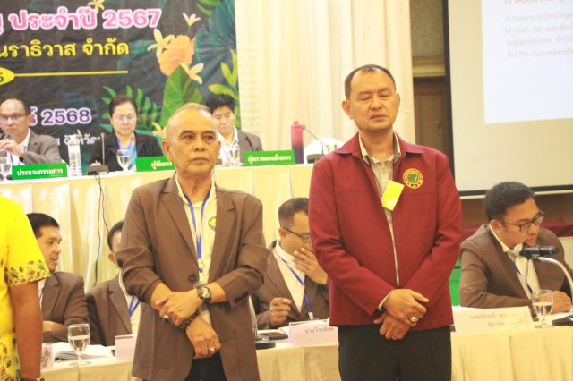 ประชุมใหญ่สามัญประจำปี 2567