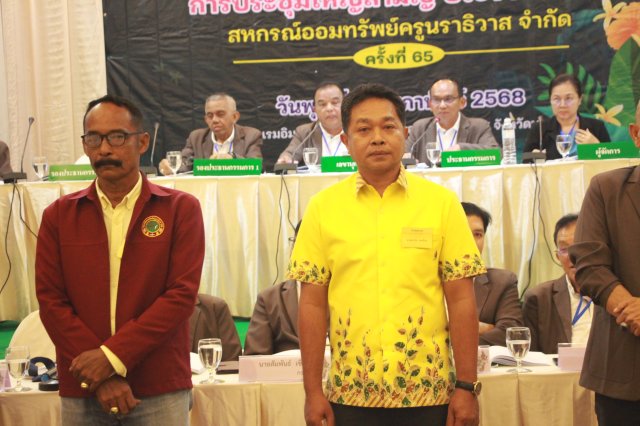 ประชุมใหญ่สามัญประจำปี 2567