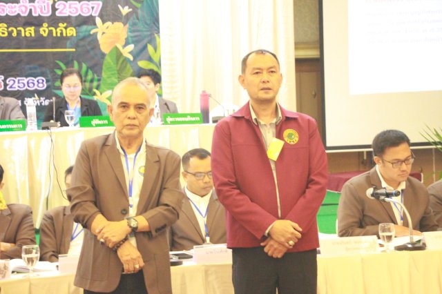 ประชุมใหญ่สามัญประจำปี 2567