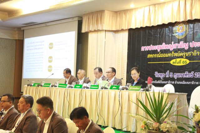 ประชุมใหญ่สามัญประจำปี 2567