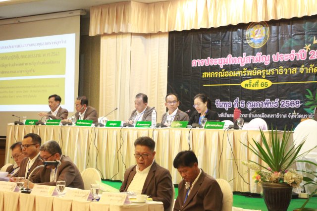 ประชุมใหญ่สามัญประจำปี 2567