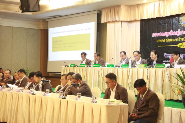 ประชุมใหญ่สามัญประจำปี 2567