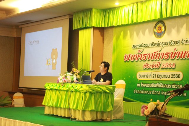 สหกรณ์พบข้าราชการบำนาญประจำปี 2568