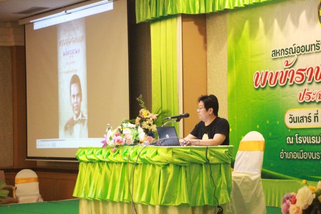 สหกรณ์พบข้าราชการบำนาญประจำปี 2568