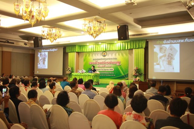 สหกรณ์พบข้าราชการบำนาญประจำปี 2568