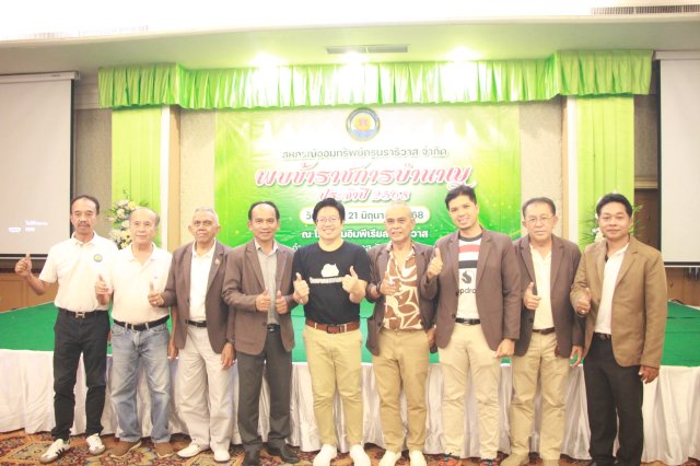 สหกรณ์พบข้าราชการบำนาญประจำปี 2568