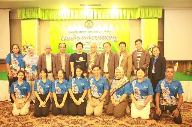 สหกรณ์พบข้าราชการบำนาญประจำปี 2568