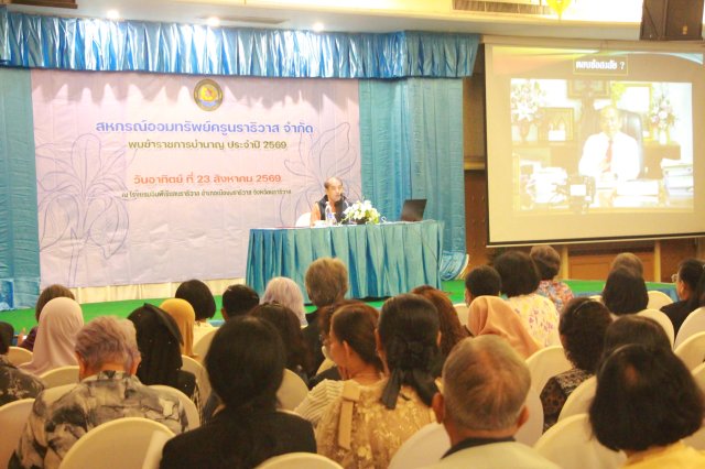 โครงการสหกรณ์พบข้าราชการบำนาญ ประจำปี 2569