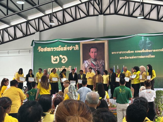 วันสหกรณ์ ประจำปี 2568