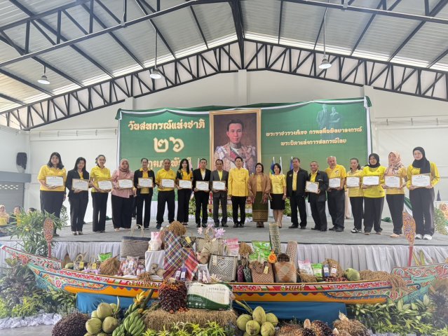 วันสหกรณ์ ประจำปี 2568