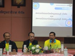ต้อนรับสหกรณ์ออมทรัพย์ครูเพชรบุรี จำกัด และ สหกรณ์ออมทรัพย์ครูนนทบุรี จำกัด