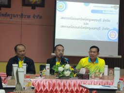 ต้อนรับสหกรณ์ออมทรัพย์ครูเพชรบุรี จำกัด และ สหกรณ์ออมทรัพย์ครูนนทบุรี จำกัด