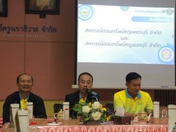 ต้อนรับสหกรณ์ออมทรัพย์ครูเพชรบุรี จำกัด และ สหกรณ์ออมทรัพย์ครูนนทบุรี จำกัด