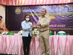 ประชุมใหญ่สามัญประจำปี 2566