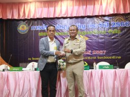 ประชุมใหญ่สามัญประจำปี 2566