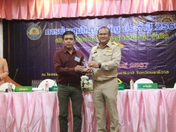 ประชุมใหญ่สามัญประจำปี 2566