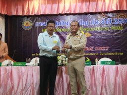 ประชุมใหญ่สามัญประจำปี 2566