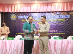 ประชุมใหญ่สามัญประจำปี 2566