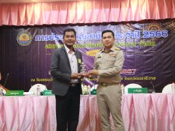 ประชุมใหญ่สามัญประจำปี 2566