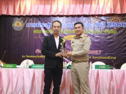 ประชุมใหญ่สามัญประจำปี 2566