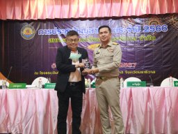 ประชุมใหญ่สามัญประจำปี 2566