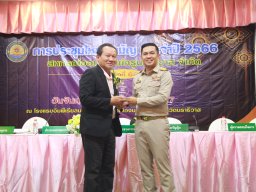 ประชุมใหญ่สามัญประจำปี 2566