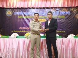 ประชุมใหญ่สามัญประจำปี 2566