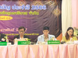 ประชุมใหญ่สามัญประจำปี 2566