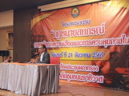 โครงการอบรมกฎหมายสหกรณ์และการควบคุมภายใน