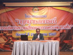 โครงการอบรมกฎหมายสหกรณ์และการควบคุมภายใน