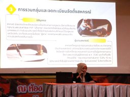 โครงการอบรมกฎหมายสหกรณ์และการควบคุมภายใน