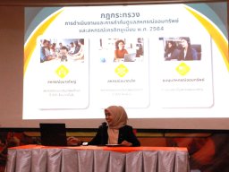 โครงการอบรมกฎหมายสหกรณ์และการควบคุมภายใน