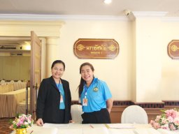 ประชุมใหญ่สามัญประจำปี 2567