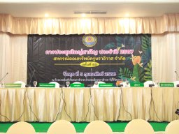 ประชุมใหญ่สามัญประจำปี 2567