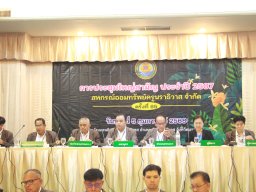 ประชุมใหญ่สามัญประจำปี 2567