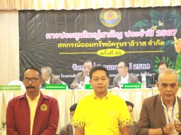 ประชุมใหญ่สามัญประจำปี 2567