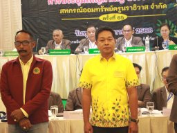 ประชุมใหญ่สามัญประจำปี 2567