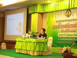 สหกรณ์พบข้าราชการบำนาญประจำปี 2568
