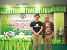 สหกรณ์พบข้าราชการบำนาญประจำปี 2568