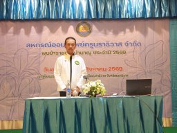 โครงการสหกรณ์พบข้าราชการบำนาญ ประจำปี 2569
