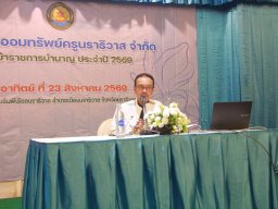 โครงการสหกรณ์พบข้าราชการบำนาญ ประจำปี 2569